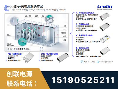 邵东-大储-开关电源解决方案