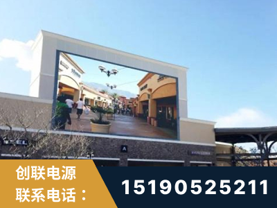 邵东-北京八达岭奥特莱斯显示屏项目