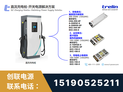 邵东-直流充电桩-开关电源解决方案