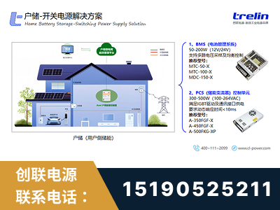 邵东-户储-开关电源解决方案